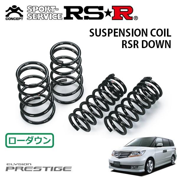 RS-R DOWN スプリング RR5 エリシオン 3.5 2WD RSR ダウンサス 1台分セット エリシオンプレステージ RR5 H19.1〜 FF