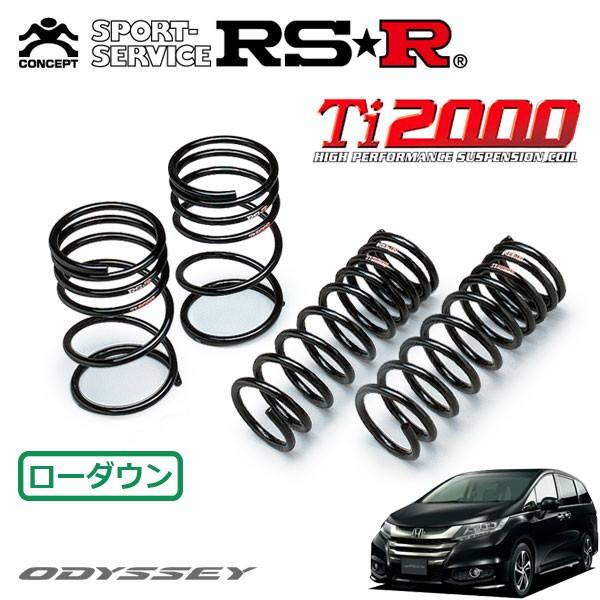 RS☆R Ti2000 ダウンサス　4本セット オデッセイ RC系 RSR RS-Rダウンサス オデッセイ(RC2) /アブソルート : 山蔵屋