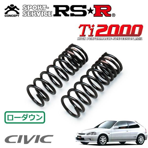 RSR Ti2000 ダウンサス フロントのみ シビック EK9 H10.9〜H13.9