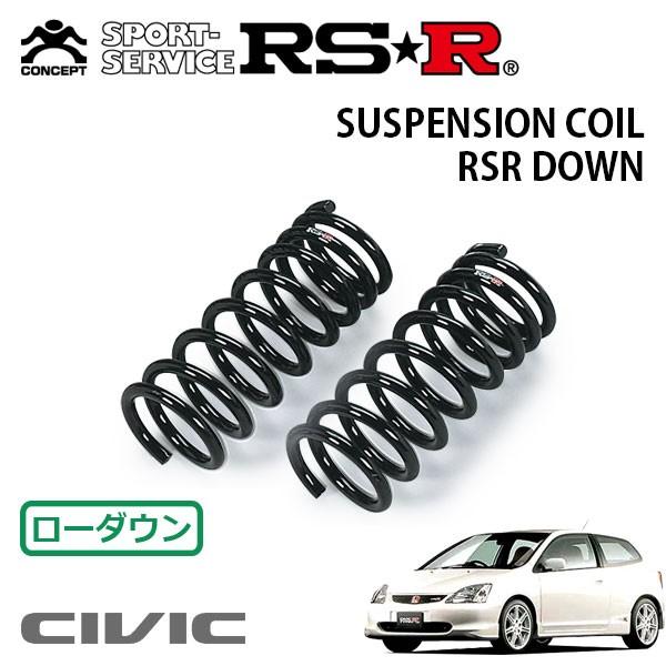 RSR ダウンサス フロントのみ シビック EP3 H13.12〜H17.9 FF タイプR 