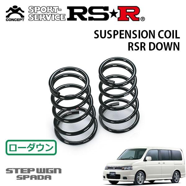 RSR ダウンサス リアのみ ステップワゴン RF5 H15.6〜H17.4 FF  