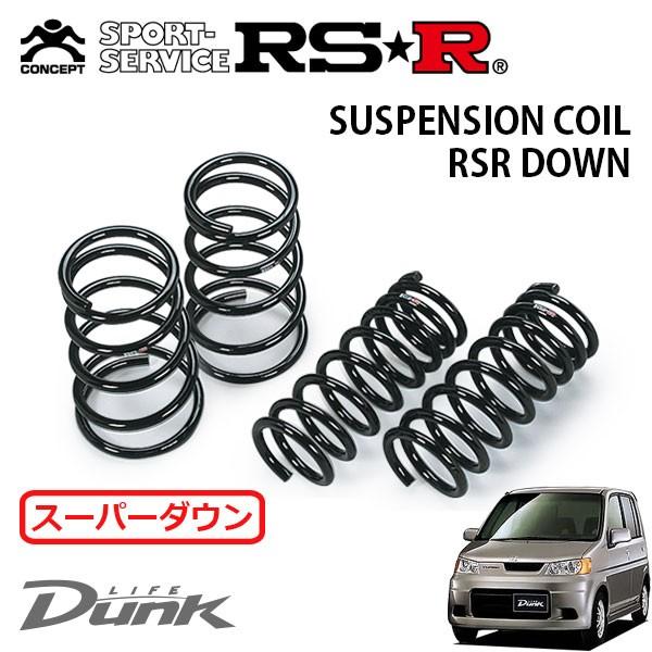 【もったいない倶楽部】◆JB3　ダウンサス◆RS☆R◆ライフダング1台分 RSR スーパーダウンサス 1台分セット ライフダンク JB3 H12.12