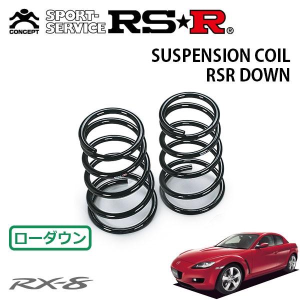 RSR ダウンサス リアのみ RX-8 SE3P H15.4〜H18.7 FR ベースグレード 