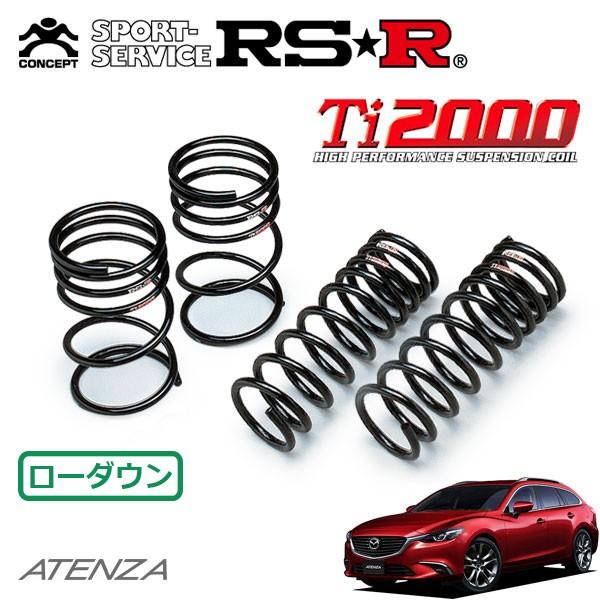 RSR RSR Ti2000 ダウンサス 1台分セット アテンザワゴン GJ2AW H27.1
