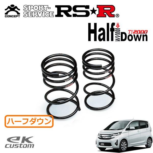 RSR RSR Ti2000 ハーフダウンサス リアのみ eKカスタム B11W H25.6 