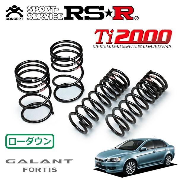 RSR Ti2000 ダウンサス 1台分セット ギャランフォルティス CY4A H19.8 