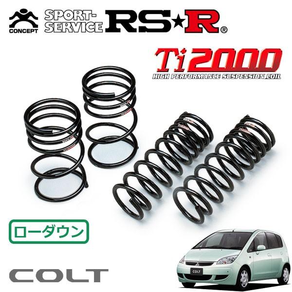 RSR Ti2000 ダウンサス 1台分セット コルト Z21A H16.10〜 FF
