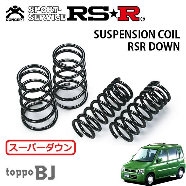 RSR スーパーダウンサス 1台分セット トッポBJ H42A H10.10〜H13.1 FF