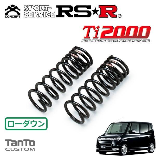 RSRタントカスタム　ダウンサス RSR RSR Ti2000 ダウンサス フロントのみ タント L350S H17.6〜H19.11