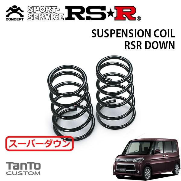 RSR スーパーダウンサス リアのみ タント L375S H22.9〜 FF カスタムX