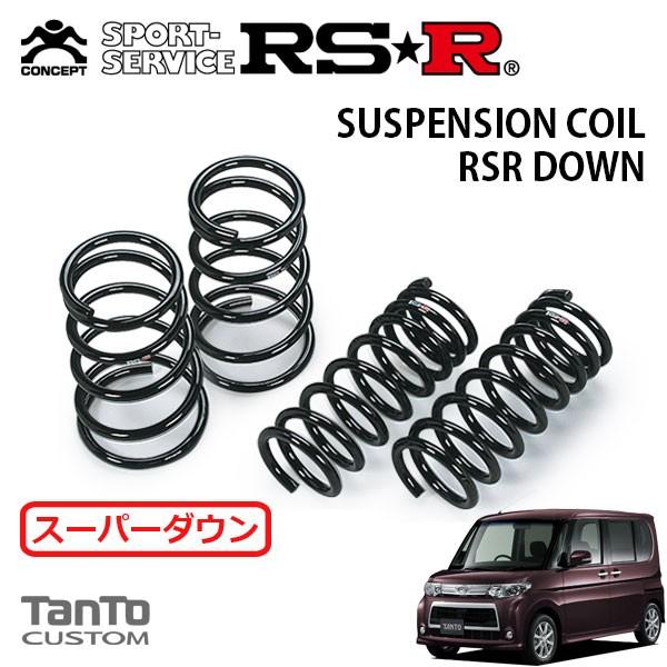 RSR スーパーダウンサス 1台分セット タント LS H〜 FF