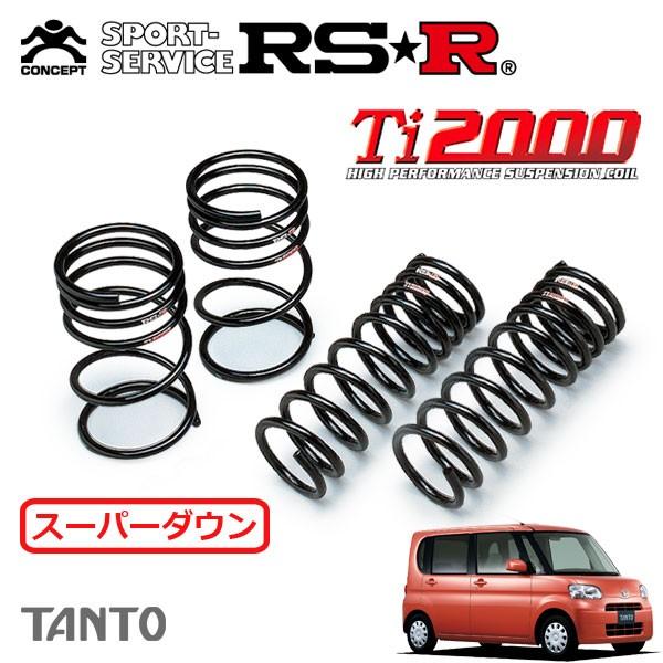 RSR ダウンサス Ti2000 SUPER DOWN タント L385S H19/12〜H22/8