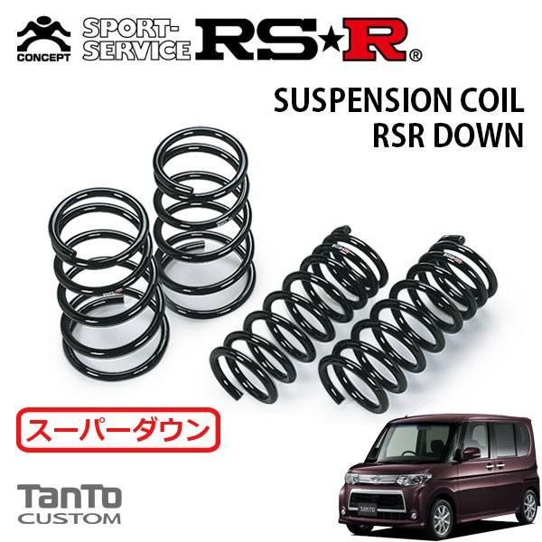 RSRタントカスタム　ダウンサス RSR スーパーダウンサス 1台分セット タント L385S H22.9〜 4WD