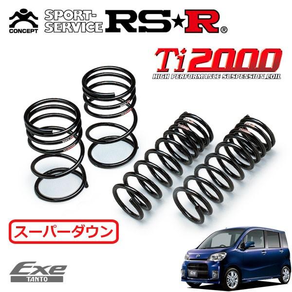 RSR RSR Ti2000 スーパーダウンサス 1台分セット タントエグゼ L455S