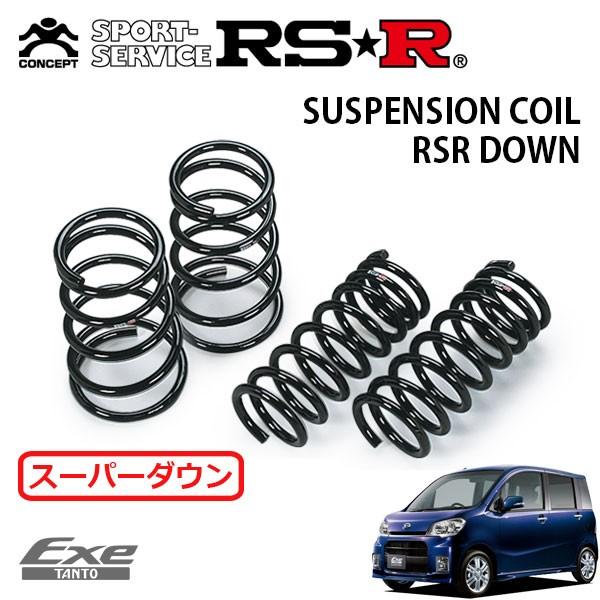 RSR スーパーダウンサス 1台分セット タントエグゼ L455S H21.12～ FF G