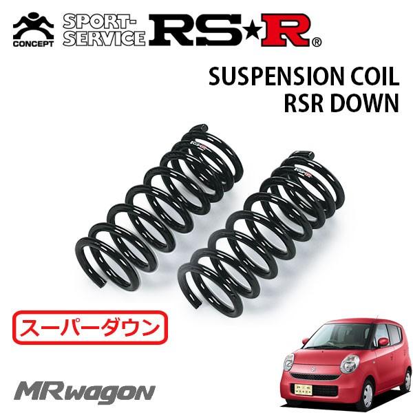 RSRスーパーダウンサス　MF22S MRワゴン用 RSR スーパーダウンサス フロントのみ MRワゴン MF22S H18.1〜H22.12
