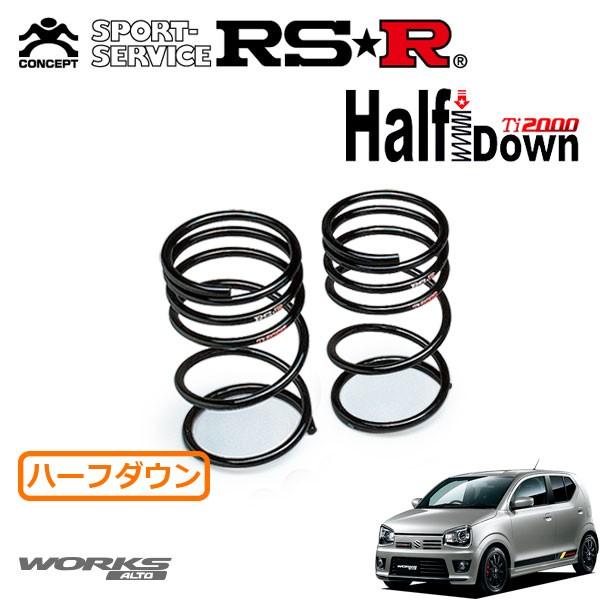 RSR RSR Ti2000 ハーフダウンサス リアのみ アルトワークス HA36S H27