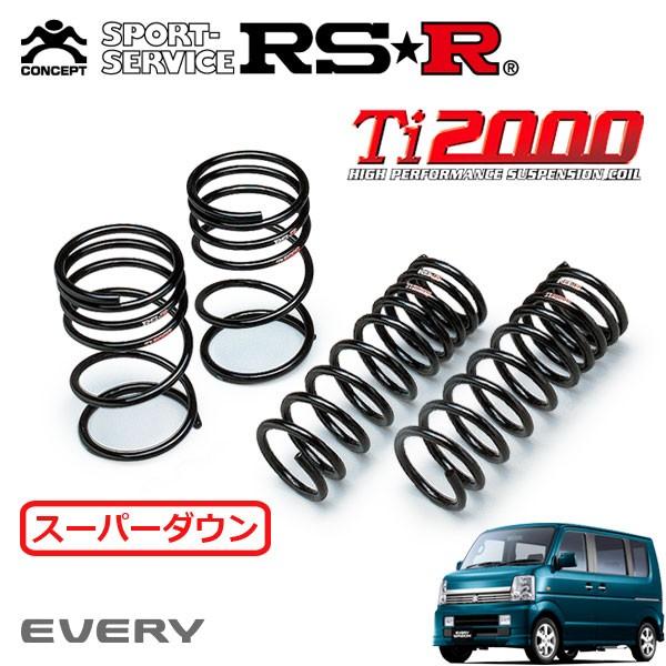 スズキ エブリィワゴン DA64W RS-R Ti2000 ダウンサス 1台分 RSR RSR Ti2000 スーパーダウンサス 1台分セット エブリイワゴン DA64W