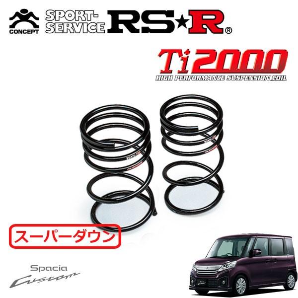 RSR Ti2000 スーパーダウンサス リアのみ スペーシアカスタム