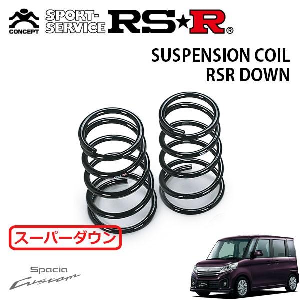 RSR スーパーダウンサス リアのみ スペーシアカスタム MK42S H27