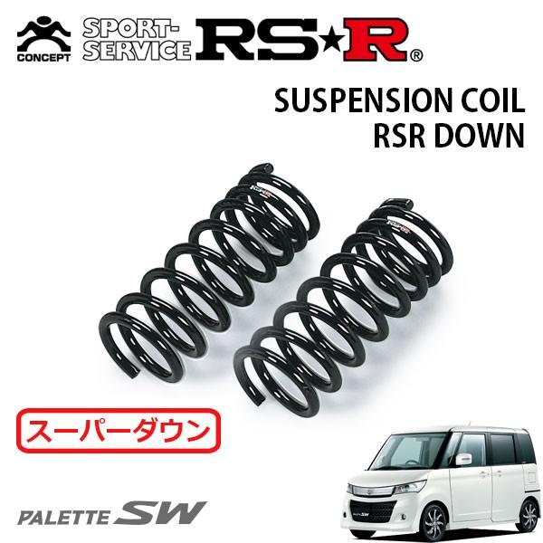 パレットswに使用　RSRダウンサス RSR スーパーダウンサス フロントのみ パレットSW MK21S H21.9〜 FF GS
