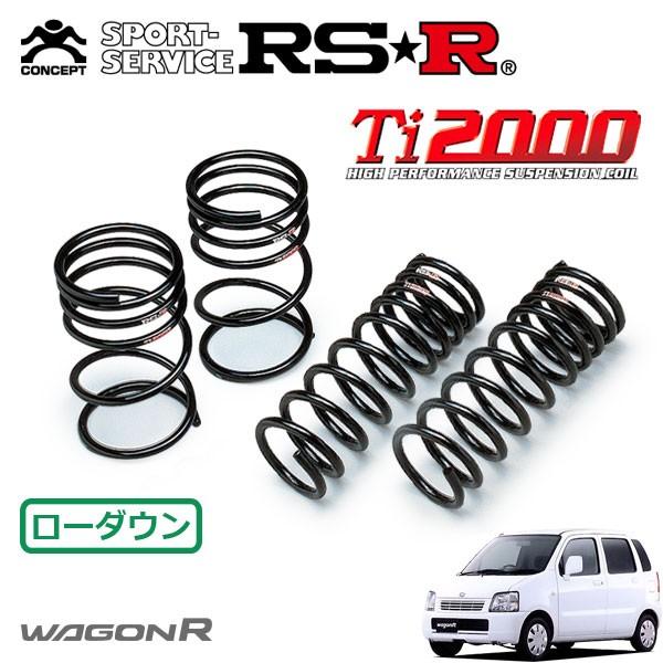 RSR Ti2000 ダウンサス 1台分セット ワゴンR MC22S H14.9〜H15.3