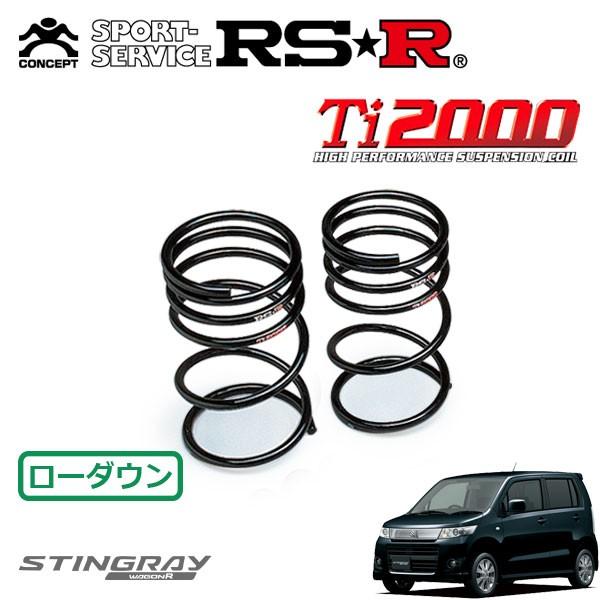 RSR RSR Ti2000 ダウンサス リアのみ ワゴンRスティングレー MH23S H20
