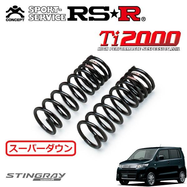 RSR Ti2000 スーパーダウンサス フロントのみ ワゴンRスティングレー MH23S H20/9〜H24/8 FF X