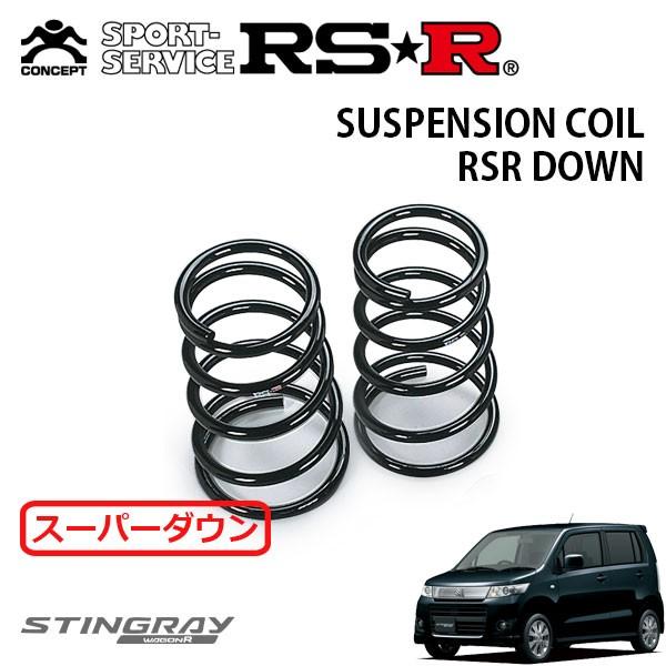 RSR スーパーダウンサス リアのみ ワゴンRスティングレー MH23S