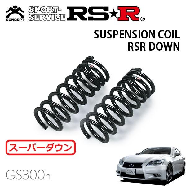 10GS RS-R SUPER DOWN ダウンサスペンション RSR スーパーダウンサス 1台分セット レクサス GS450h GWL10 H27