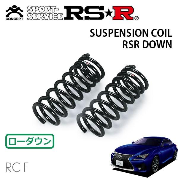 RSR ダウンサス フロントのみ レクサス  RC F USC10 H26/10〜H31/4 FR 5000 NA ベースグレード