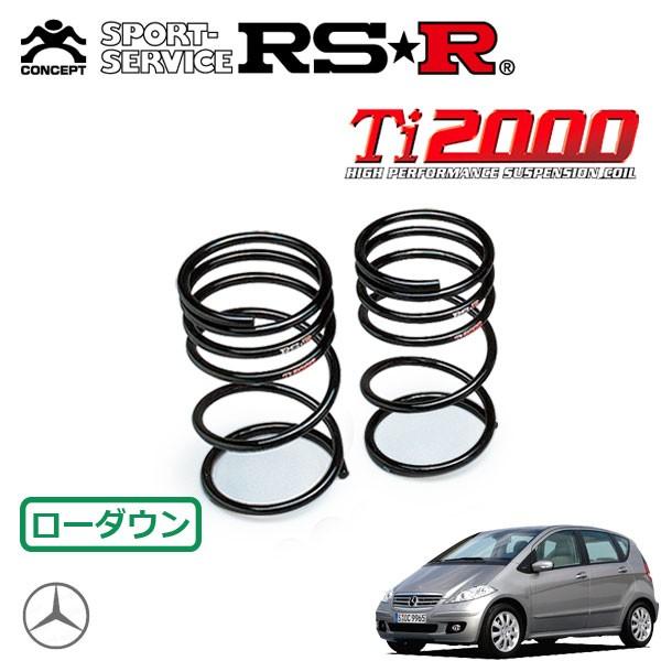 あ RSR RSR Ti2000 ダウンサス リアのみ メルセデスベンツ Aクラス W169