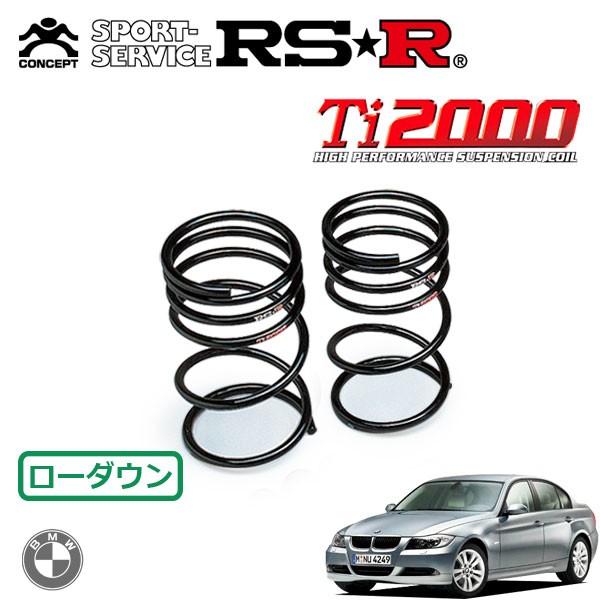 RSR RSR Ti2000 ダウンサス リアのみ BMW 3シリーズ E90(VB25) H17.4