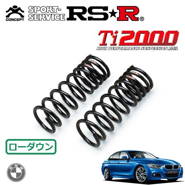 RSR Ti2000 ダウンサス フロントのみ 3シリーズ F30(3F30) H24/7〜 FR アクティブハイブリッド3 Mスポーツ