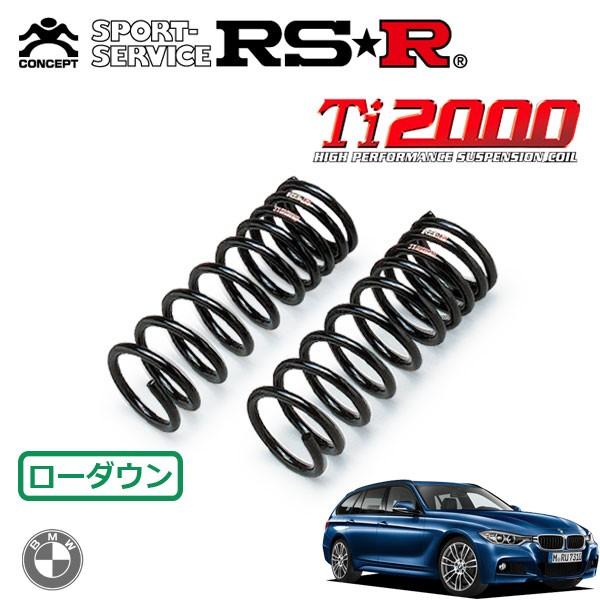 BMW3シリーズf31用RS-RスプリングT i2000前後セット RSR RSR Ti2000 ダウンサス フロントのみ BMW 3シリーズ F31(3D20) H24