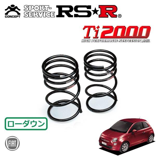 T*o様 フィアット500　ダウンサス　RS-R TI2000 ローダウン　スプ RSR Ti2000 ダウンサス リアのみ フィアット 500 31214 H20.4〜 FF 1.4