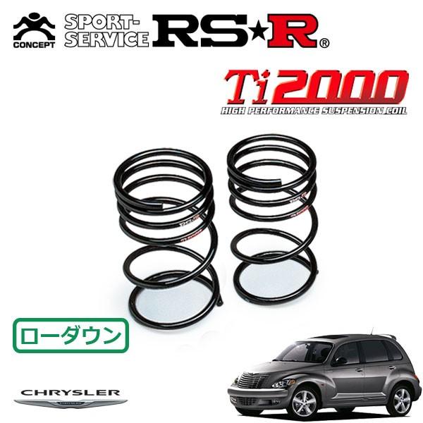 RSR Ti2000 ダウンサス リアのみ  クライスラー PTクルーザー PT24 H16/10〜 FF クラシック