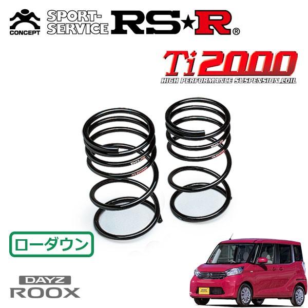 RSR RSR Ti2000 ダウンサス リアのみ デイズルークス B21A H26.2〜 FF