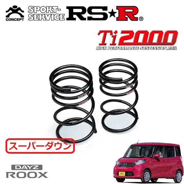 RS-R Ti2000 デイズルークス（B21A） RS-R Ti2000 デイズルークス（B21A）