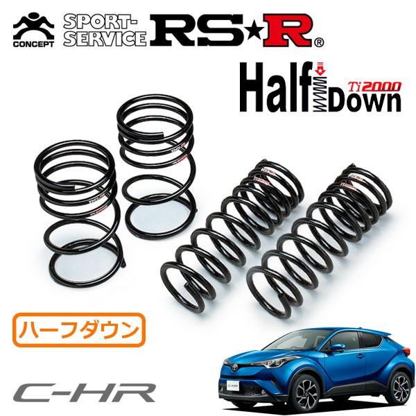 RSR RSR Ti2000 ハーフダウンサス 1台分セット C-HR NGX50 H28.12