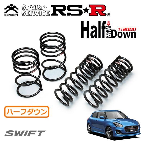 RSR RSR Ti2000 ハーフダウンサス 1台分セット スイフト ZC13S H29.1