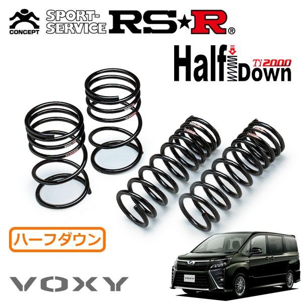 RS-Rダウンサス Ti2000 HALF DOWN ZRR80W RSR RSR Ti2000 ハーフダウンサス 1台分セット ヴォクシー ZRR80W H29