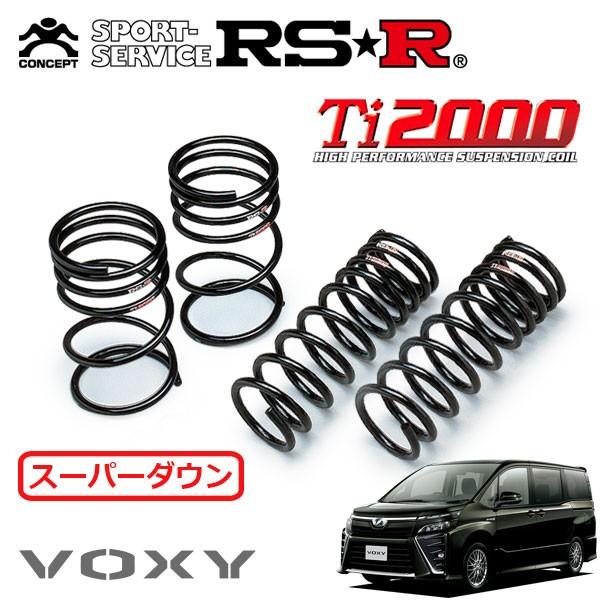 RSR RSR Ti2000 スーパーダウンサス 1台分セット ヴォクシー ZRR80W