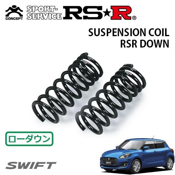 RSR ダウンサス フロントのみ スイフト ZC83S H29.1〜 FF XL