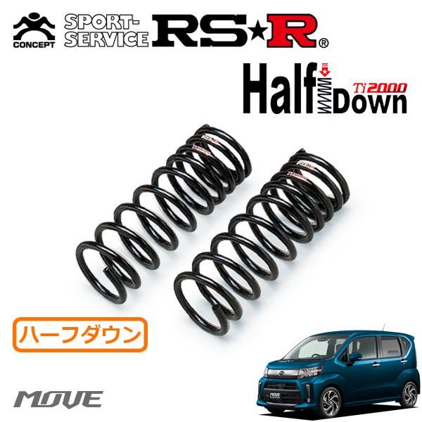 RSR Ti2000ハーフダウン ［フロントのみ］ ムーヴ LA150S RSR Ti2000 ハーフダウンサス フロントのみ ムーヴ LA150S H29.8