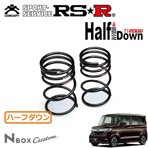 Nbox カスタムJF3 DRS★R T2000 スーパーダウンサス rsr サスペンション ti2000ハーフダウン n-boxカスタムjf3」の人気商品