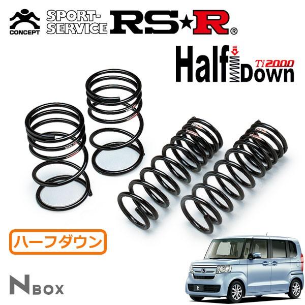 RSR Ti2000 ハーフダウンサス 1台分セット N-BOX JF3 H29.9〜 FF