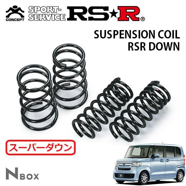 RSR スーパーダウンサス 1台分セット N BOX JF3 H〜 FF G・EX ホンダセンシング