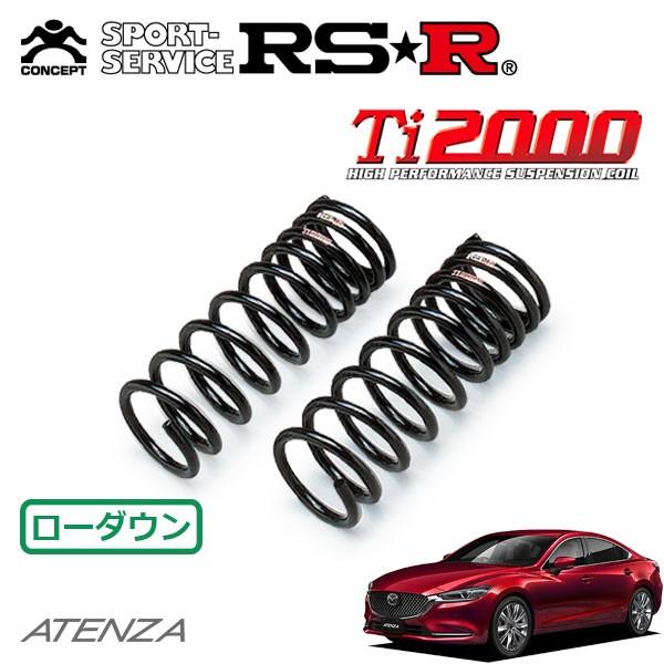 RSR Ti2000 ダウンサス アテンザ GJ2FP 1台分 サスペンション RSR RSR Ti2000 ダウンサス フロントのみ アテンザセダン GJ2FP H30.6