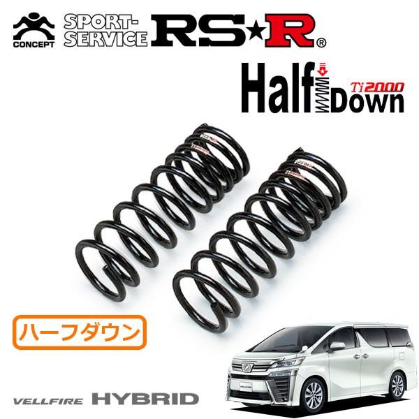 RSR Ti2000 ハーフダウンサス フロントのみ ヴェルファイア RSR Ti2000 ハーフダウンサス フロントのみ ヴェルファイア